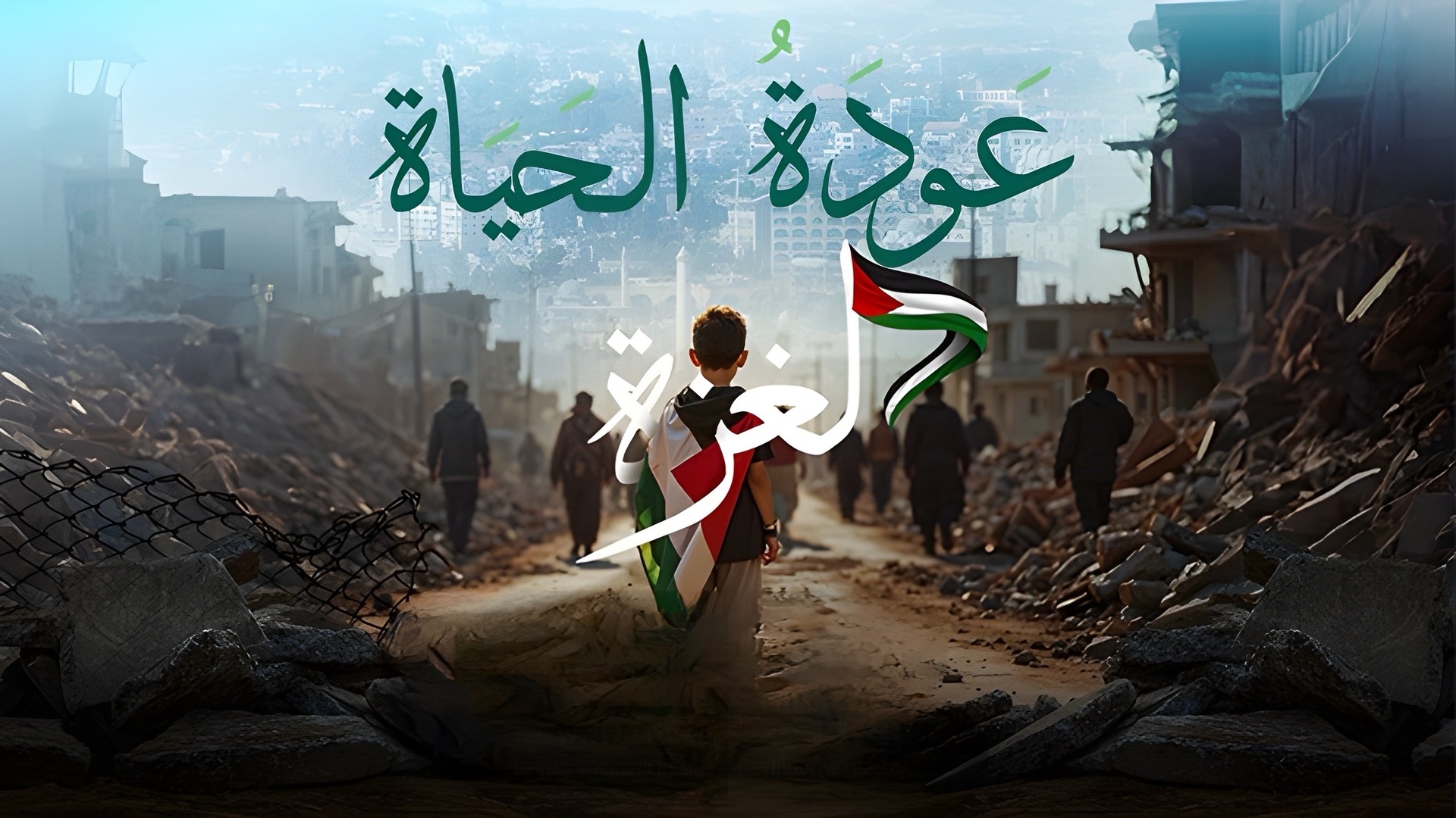 Program حملة إغاثة عاجلة لأهالي غزة