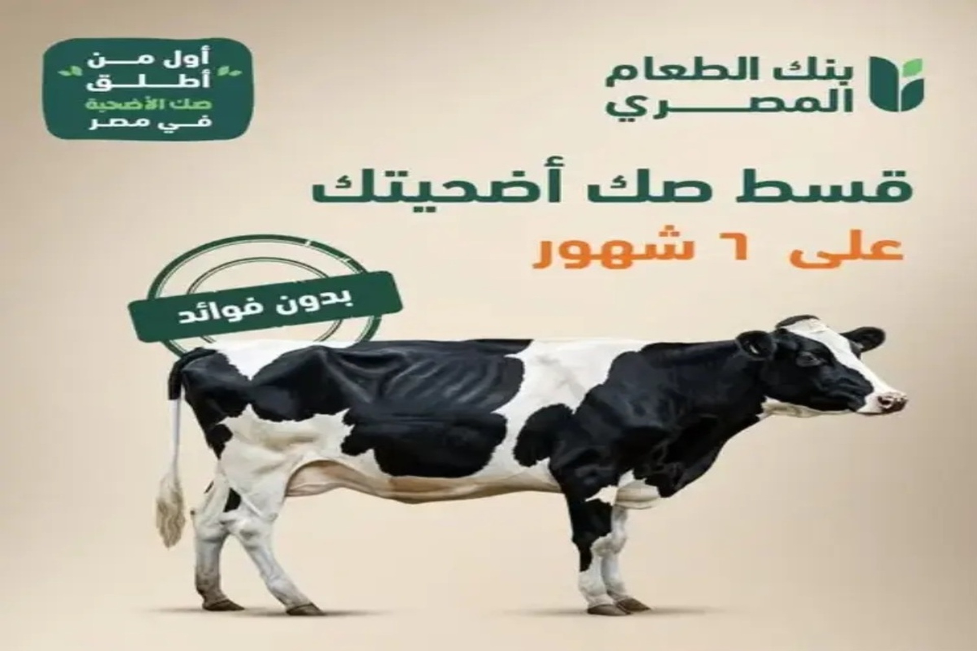 Program تقسيط صك الأضحية البلدى
